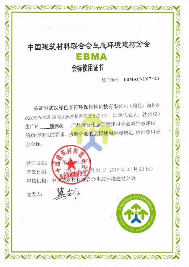 天然居硅藻泥再度榮獲2017"調濕"、"凈化"標識使用單位 天然居硅藻泥再度榮獲2017"調濕"、"凈化"標識使用單位
