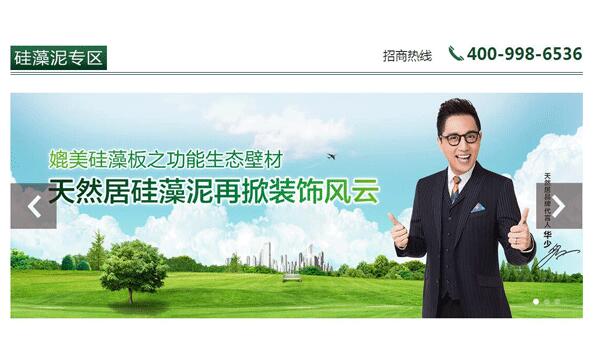 天然居全新上線新浪家居硅藻墻板頻道 天然居全新上線新浪家居硅藻墻板頻道
