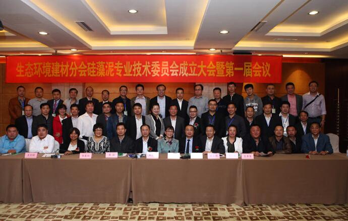 2014中國硅藻泥產業發展研討會成功召開 2014中國硅藻泥產業發展研討會成功召開