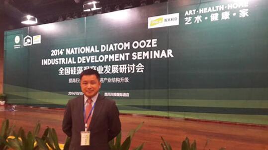 2014中國硅藻泥產業發展研討會成功召開 2014中國硅藻泥產業發展研討會成功召開