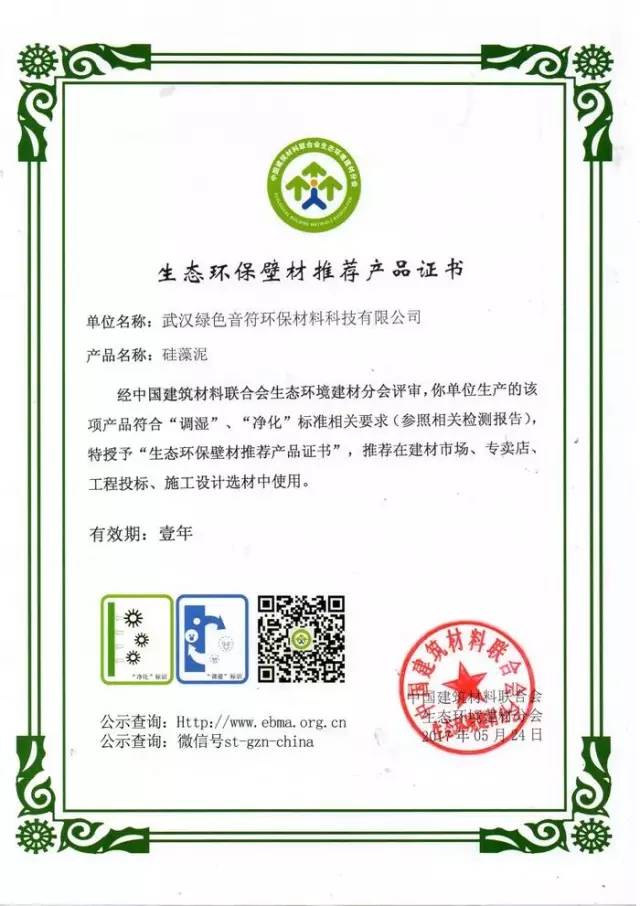 天然居硅藻泥再度榮獲2017"調濕"、"凈化"標識使用單位 天然居硅藻泥再度榮獲2017"調濕"、"凈化"標識使用單位