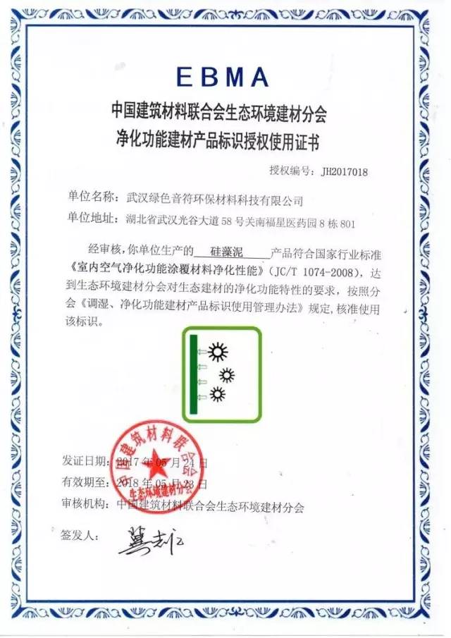 天然居硅藻泥再度榮獲2017"調濕"、"凈化"標識使用單位 天然居硅藻泥再度榮獲2017"調濕"、"凈化"標識使用單位